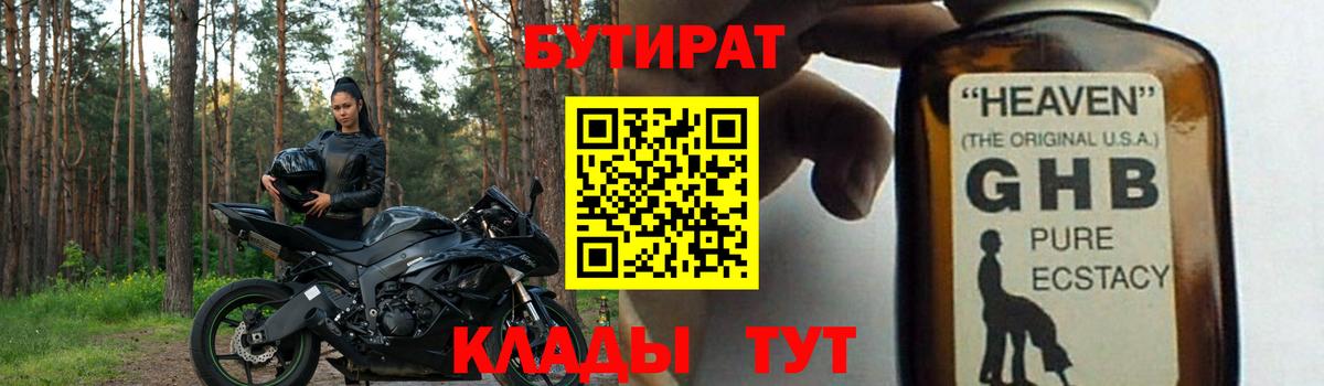 Батайск  Бутират бутандиол  Бутират  Вход с VPN 