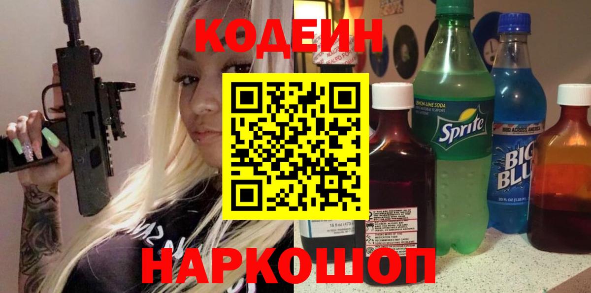 Codein Purple Drank Батайск