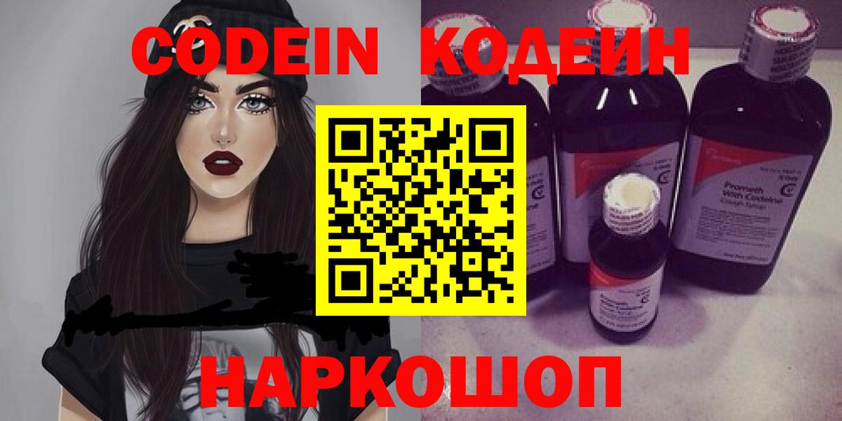 Codein напиток Lean (лин)  Кодеин Purple Drank  Батайск  Вход с VPN 