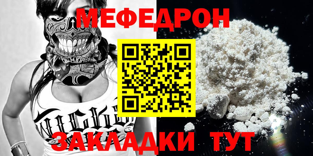МЕФ мука  Меф VHQ  где найти   Вход с VPN  Батайск  МЯУ-МЯУ 