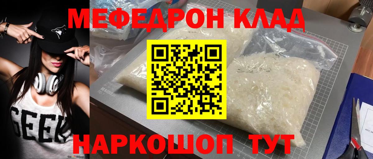 Мефедрон кристаллы Батайск