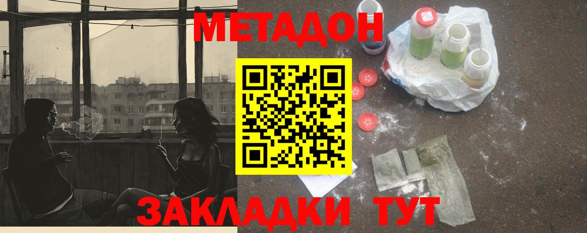 Батайск  Метадон белоснежный  Вход с VPN  МЕТАДОН кристалл 