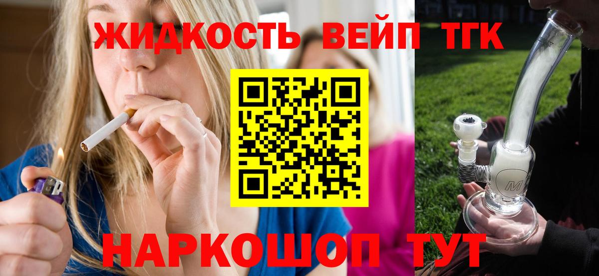 Батайск  ТГК вейп с тгк  Вход с VPN  ТГК Wax 